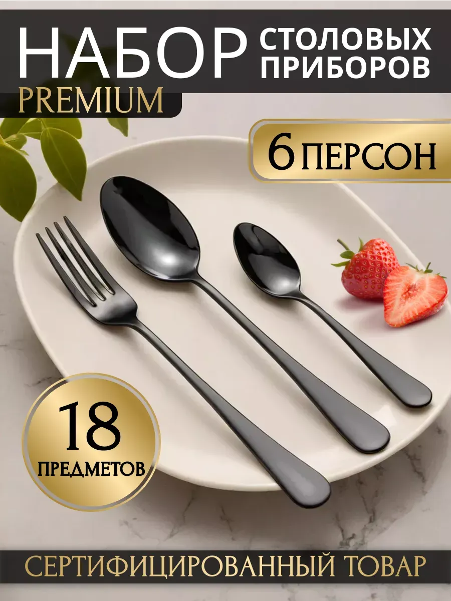 Набор столовых приборов...