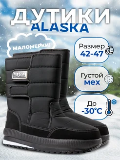 Дутики Alaska DehMaSev 252646007 купить за 2 100 ₽ в интернет-магазине Wildberries