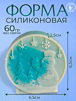 Силиконовая форма Шарик новогодний для свечей мыла и гипса