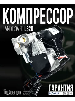 Компрессор пневмоподвески для Land Rover L320 HITACHI