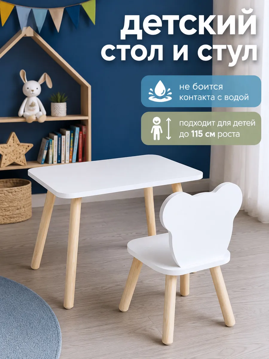 Детский стол и стул мишка, комплект