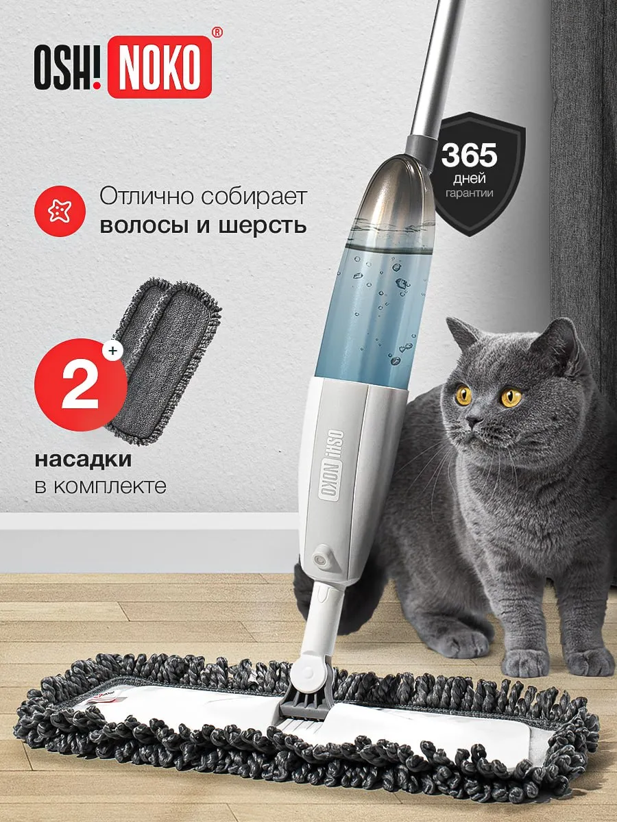Швабра с распылителем