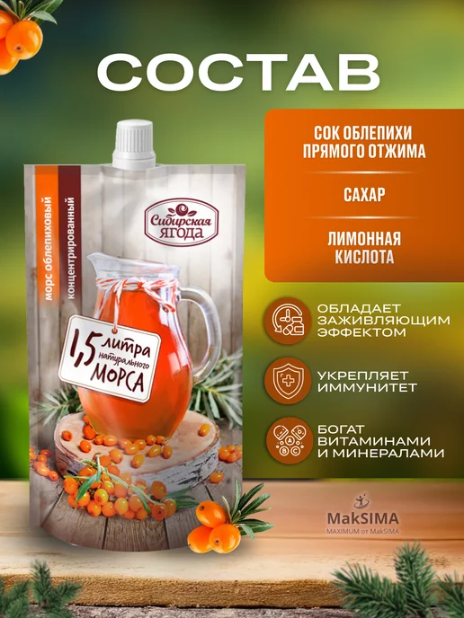 САВА Морс облепиховый концентрат с сахаром 0,2 л, 4 шт, 0,2 л, 4 шт, фото 2