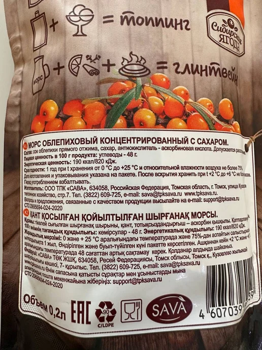 САВА Морс облепиховый концентрат с сахаром 0,2 л, 4 шт, 0,2 л, 4 шт, фото 3