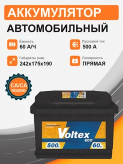 Аккумулятор Автомобильный,60Ah,прямая полярность Voltex 252650107 купить за 5 320 ₽ в интернет-магазине Wildberries