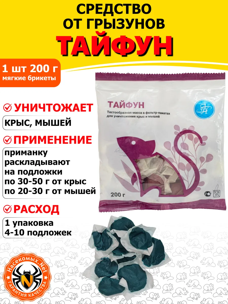 Тайфун средство от грызунов (мягкий брикет), 200 г