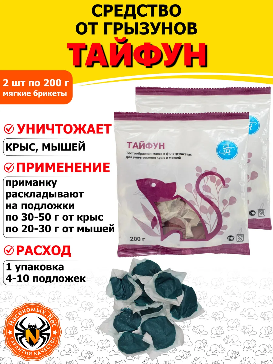 Тайфун средство от грызунов (брикет), 200 г 2 шт