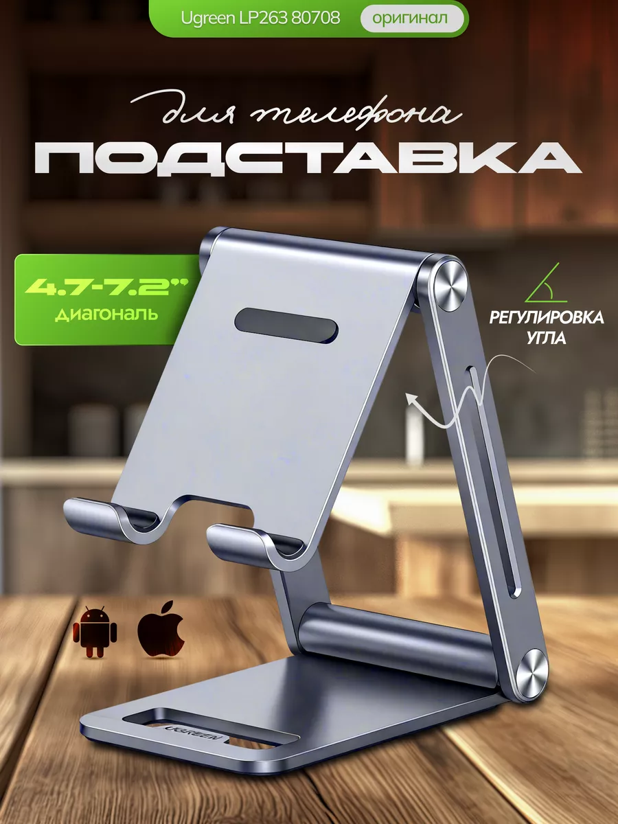 Подставка настольная складная для телефона LP263 80708