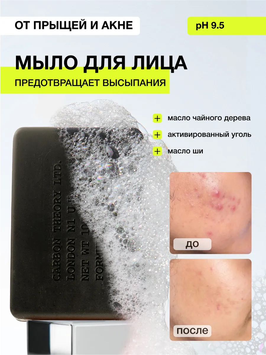 Мыло для лица от прыщей и...