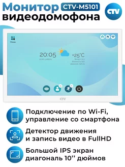 Видеодомофон для квартиры с Wi-Fi, экран 10" дюймов, M5101