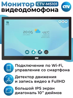 Видеодомофон для квартиры с Wi-Fi, экран 10" дюймов, M5101