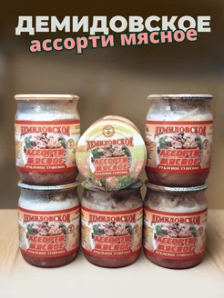 Мясное ассорти 6 банок. по 0,5кг. Демидовская тушенка