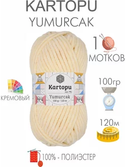 Плюшевая пряжа Yumurcak (1 моток) 100% Полиэстер, 100г 120м