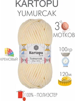 Плюшевая пряжа Yumurcak (3 мотка) 100% Полиэстер, 100г 120м