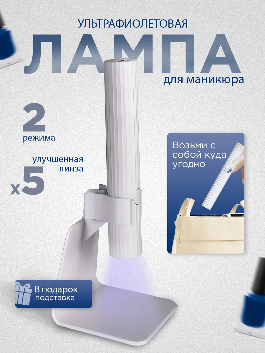 Лампа для маникюра фонарик...