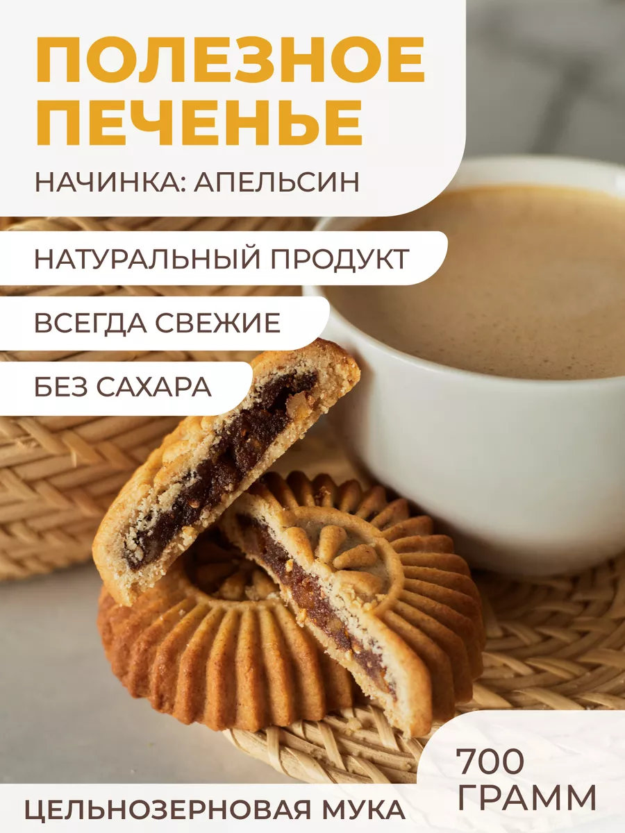 Печенье "Солнышко" с...