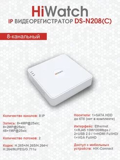 IP Видеорегистратор DS-N208(С) 8-ми канальный