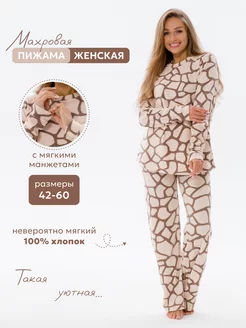 Пижама женская теплая махровая с брюками MASO home 252656400 купить за 1 732 ₽ в интернет-магазине Wildberries