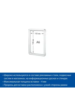 Рамка с закругленными углами PF-A6, цвет прозрачный