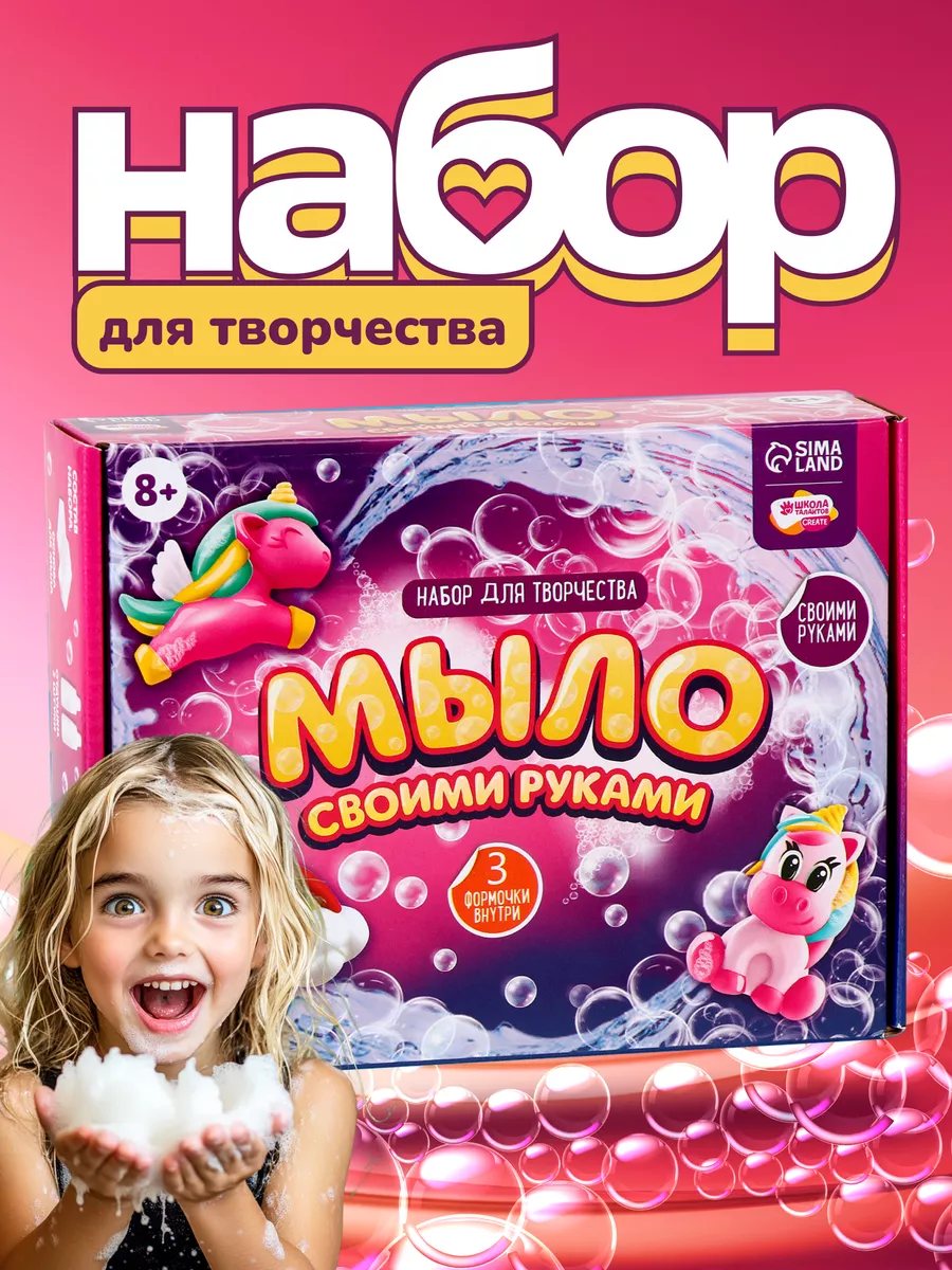Набор для творчества мыловарение для детей