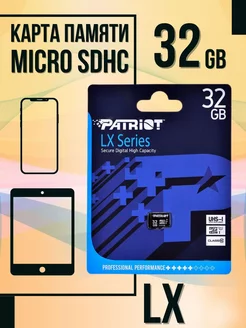 Карта памяти 32 Гб microSDHC LX без адаптера