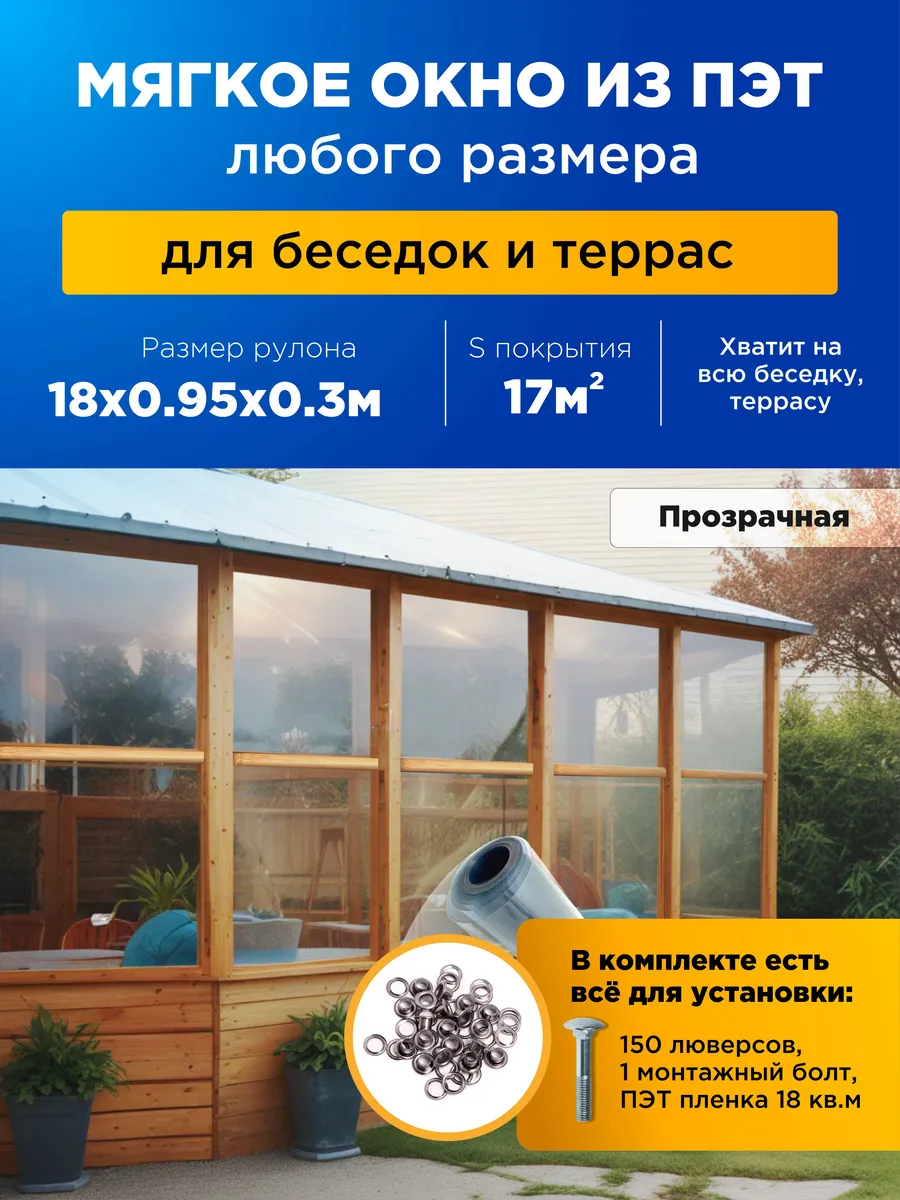 Мягкое окно,...