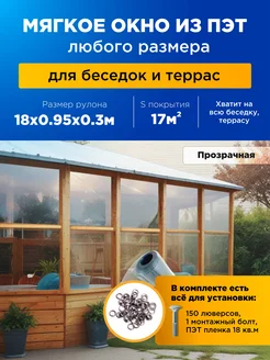 Мягкое окно, набор с люверсами и болтом МОРЕПЭТ 252657859 купить за 4 795 ₽ в интернет-магазине Wildberries