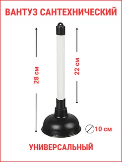 Вантуз для ванны и раковины, унитаза резиновый вакуумный