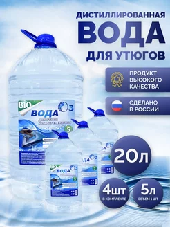 Дистиллированная вода для утюгов 20 л