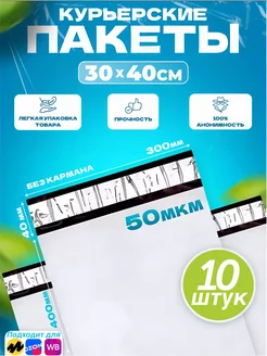 Курьерский пакет 300х400+40 без кармана, Толщина 50 МКМ