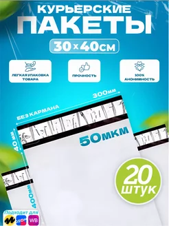 Курьерский пакет 300х400+40 без кармана, Толщина 50 МКМ