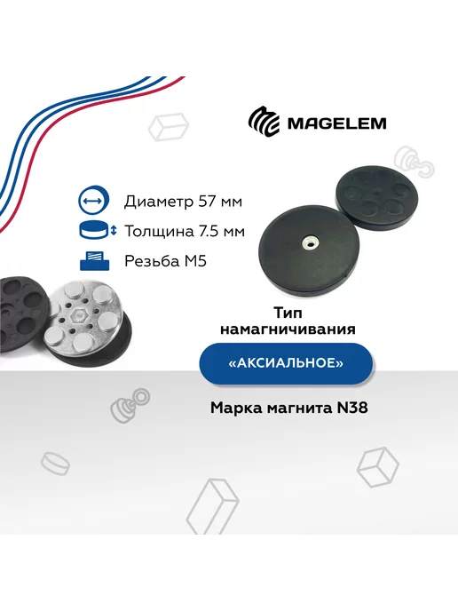 MagElem Магнитное крепление КР57 прорезиненное с резьбой М5, вариант, фото 2