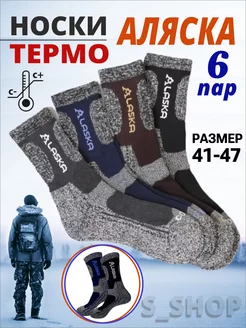 Носки теплые Аляска набор 6 пар термо S shop 252662702 купить за 475 ₽ в интернет-магазине Wildberries