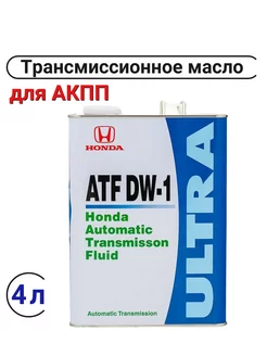 Масло трансмиссионное для АКПП ATF DW1 4л