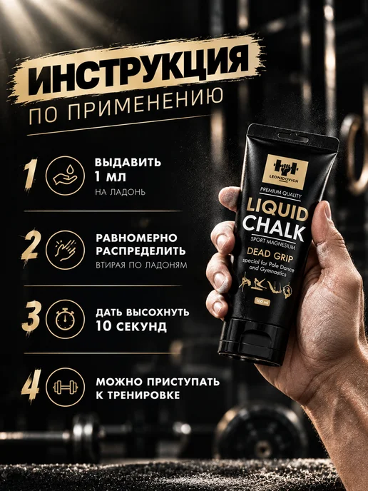 LEONIDOVICH Магнезия жидкая спортивная 100 мл, 100 мл, фото 5