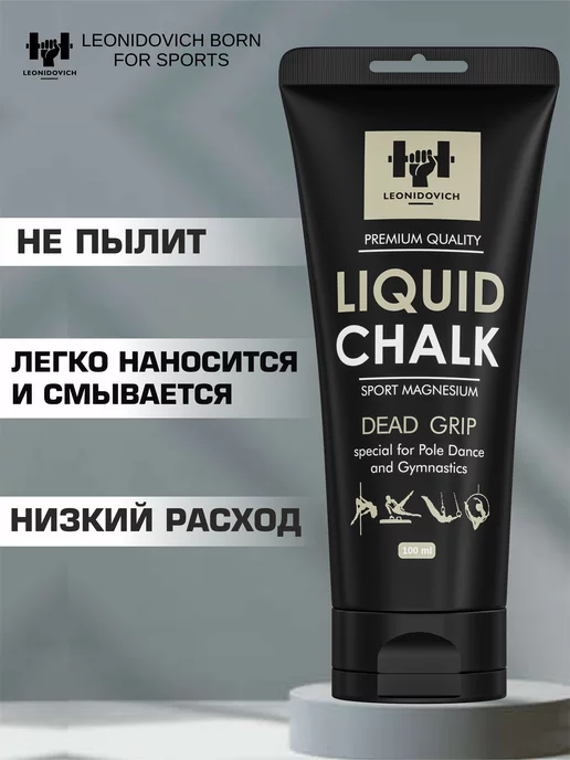 LEONIDOVICH Магнезия жидкая спортивная 100 мл, 100 мл, фото 8
