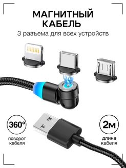 Магнитный кабель 3 в 1 GQbox 252667199 купить за 368 ₽ в интернет-магазине Wildberries