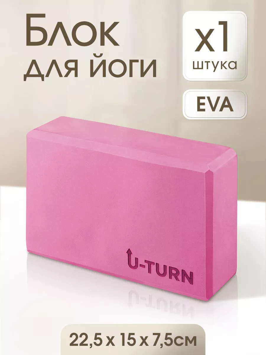 Блок кирпич для йоги