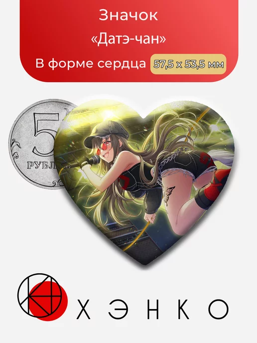 Датэ-чан из D4DJ