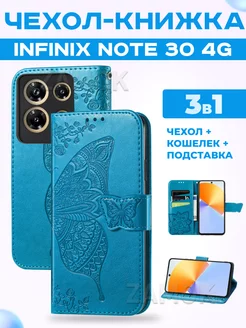 Чехол книжка на Infinix Note 30, Инфиникс Нот 30