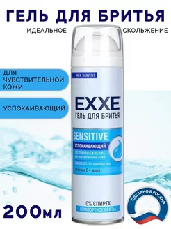 Гель для бритья мужской EXXE