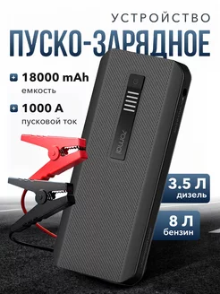 Пусковое устройство - стартер 70mai Jump Starter MAX