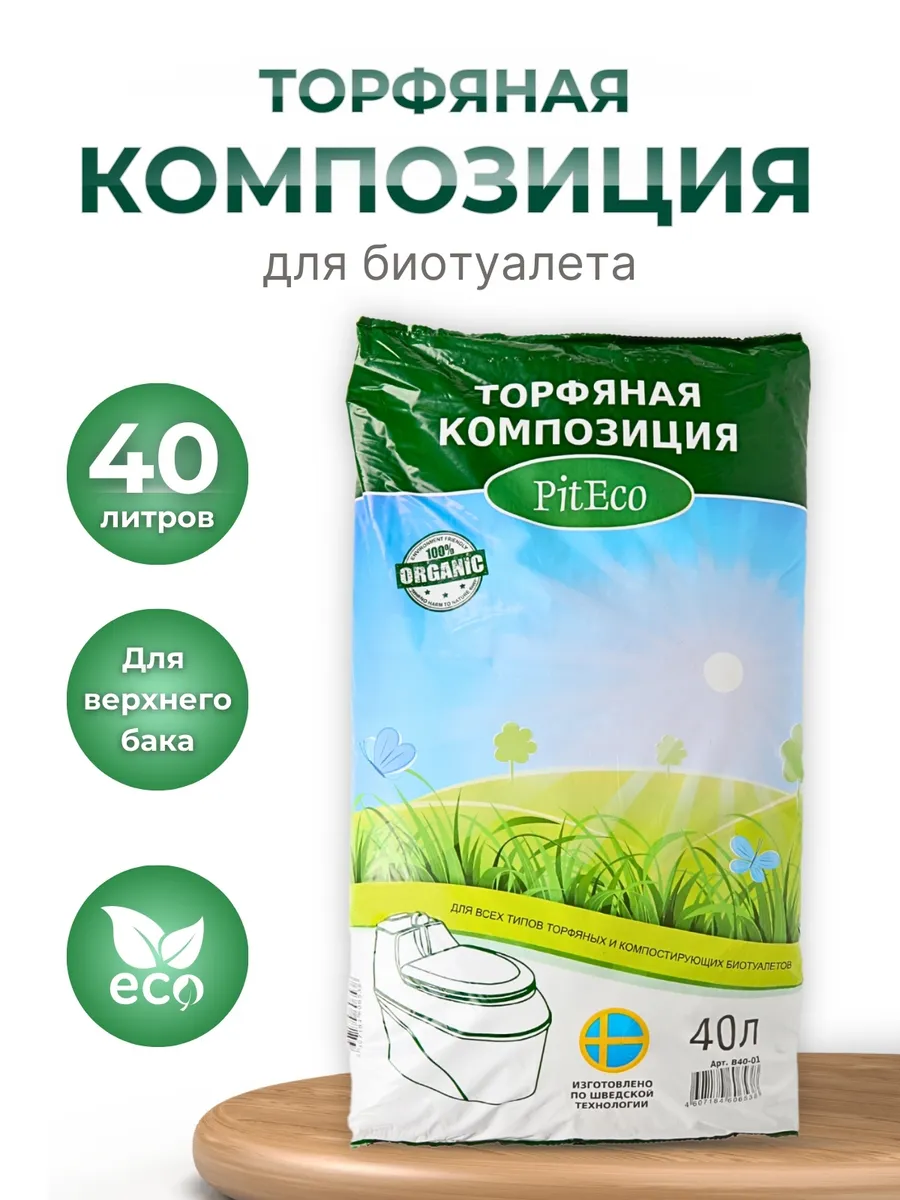 Торфяная композиция для биотуалетов
