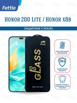 Защитное стекло на Honor X8b - Honor 200 lite