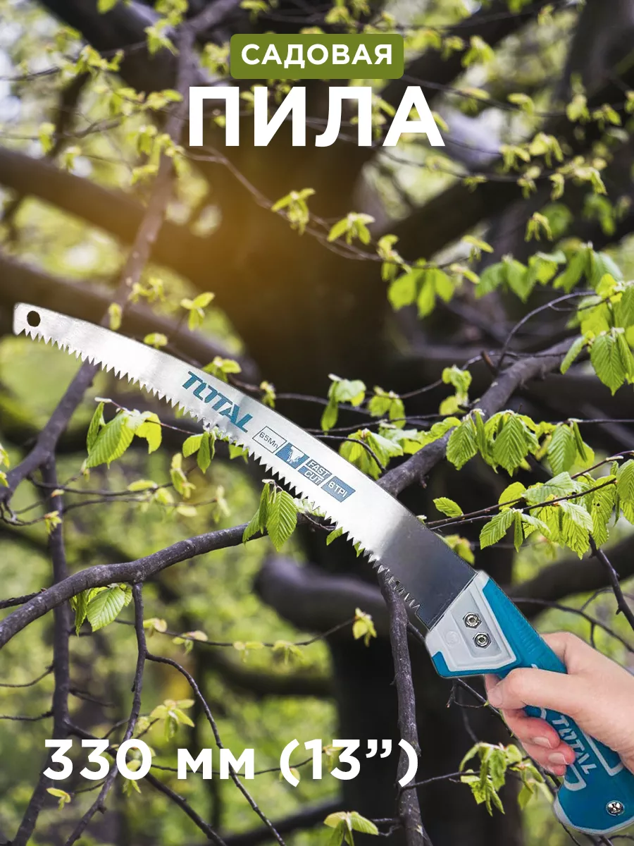 Пила садовая 330 мм (13")
