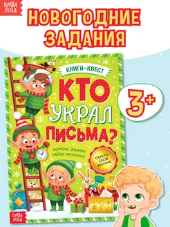 Книги для детей Найди и покажи Новогодние подарки