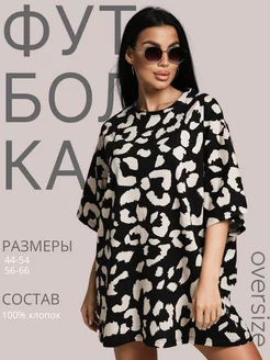 Футболка оверсайз больших размеров lovetex.store 252675596 купить за 1 350 ₽ в интернет-магазине Wildberries