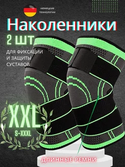 Наколенники для суставов ортопедические 2шт 252676425 купить за 510 ₽ в интернет-магазине Wildberries