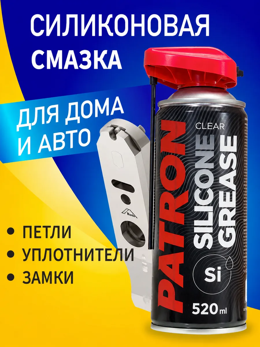 Силиконовая смазка спрей для автомобиля 520 мл