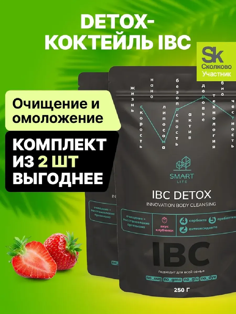 Детокс - коктейль Detox IBC со вкусом клубники 2шт.